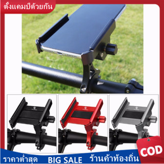 360 °การหมุนจักรยานปรับจักรยานรถจักรยานยนต์ที่วางโทรศัพท์มือถือ Aluminium Alloy Bike Mobile Phone Holder 360° Rotation