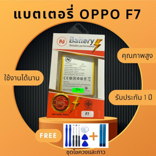 แบตเตอรี่ Battery OPPO F7 งานบริษัท คุณภาพสูง แถมชุดไขควงพร้อมกาว ประกัน1ปี