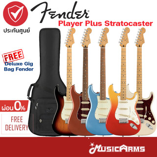 Fender Player Plus Stratocaster กีตาร์ไฟฟ้า แถมฟรี Deluxe Gig Bag Music Arms