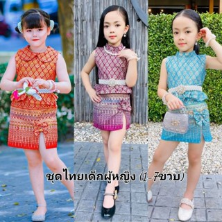 ชุดไทยเด็กผู้หญิงกป.ผ่าหน้าแต่งโบว์ 229-.