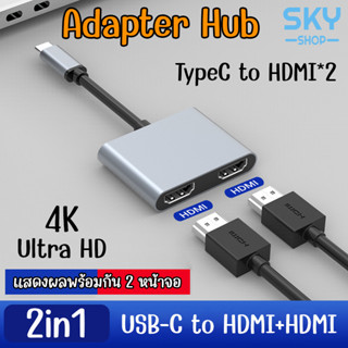 SKY อะแดปเตอร์ USB Type-C การ์ดรีดเดอร์ 2in1 USB-C to HDMI*2 (HDMI4K30HZ*2) อะแดปเตอร์ฮับ Card Reader Adapter Hub