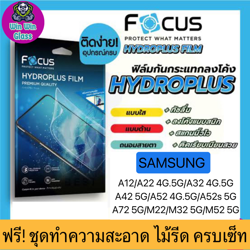 ฟิล์ม Focus ไฮโดรเจล Samsung A12, A22 4G, A22 5G, A32 4G, A32 5G, A42 5G, A52, A52s, A72, M32 5G, M5