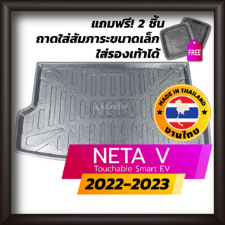 ถาดท้ายรถยนต์ NETA V เนต้า วี ปี 2022 - 2023 ถาดท้ายรถ ถาดรองสำภาระท้ายรถ ถาดท้าย