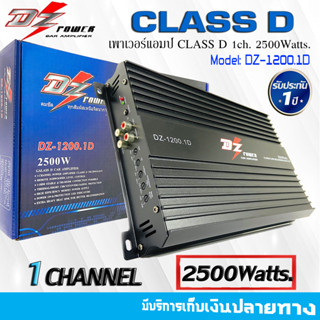 💥ราคาพิเศษ💥 เพาเวอร์แอมป์ขับลำโพงซับ 10นิ้ว Mono Block CLASS D 1CH. DZ POWER รุ่นDZ-1200.1D กำลังขับ 2500Watts.