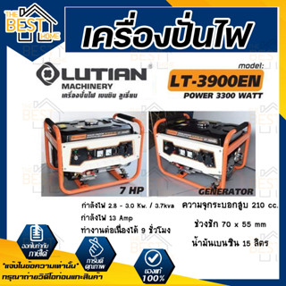 เครื่องปั่นไฟเบนซิน LUTIAN รุ่น LT-3900EN สตาร์ทกุญแจ 3.0/3.3 KW 220V. เครื่องยนต์ 7.0 แรงม้า 3.3 KW.