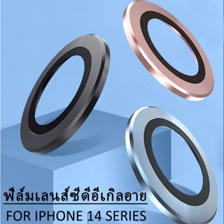 ฟิล์มเลนส์ iphone 14 pro max iphone14/14 max ฟิล์มเลนส์ CD ลายโลหะ