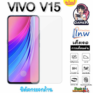 ฟิล์มกระจก ฟิล์มไฮโดรเจล VIVO V15 ซื้อ 1 แถม 1 เต็มจอ ไม่มีขอบดำ