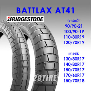 Bridgestone AT41 ยางกึ่งวิบาก ใส่รถ Vstrom F850gs R1250GS Africa Twin