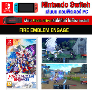 🎮(PC/MAC GAME) FIRE EMBLEM ENGAGE นำไปเสียบคอมเล่นผ่าน Flash Drive ได้ทันที โดยไม่ต้องติดตั้ง