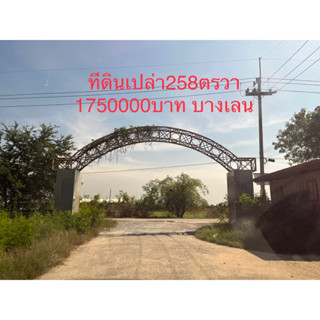 ที่ดินเปล่าสวนเอก โครงการ2 258ตรวา เหมาะทำสวนเกษตร บ้านตากอากาศ ใกล้อำเภอบางเลน