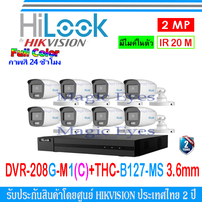HiLook Full Color กล้องวงจรปิด 2MP รุ่น THC-B127-MS 3.6(8)+DVR รุ่น 208G-M1(C)(1)