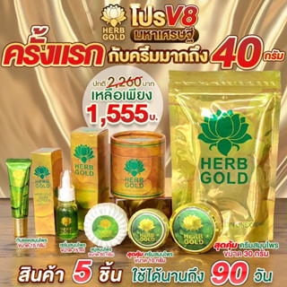 V8ชุดสุดคุ้มได้ทั้งหมดตามภาพ