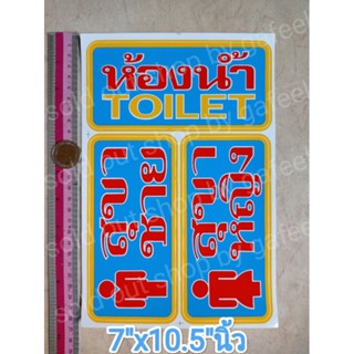 3in1 สติ๊กเกอร์คำเตือน 7"x10.5"นิ้ว ห้องน้ำ Toilet สุขาชาย สุขาหญิง คำห้าม