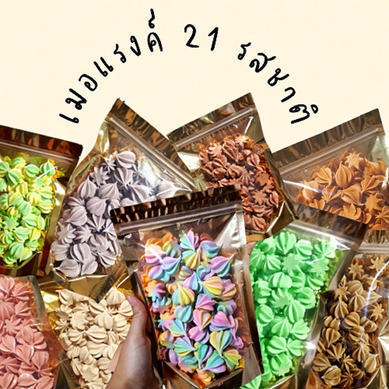 🍓🍋เมอแรงค์ 27 รสชาติ🍑 วัตถุดิบพรีเมี่ยม คัดเกรด A!!