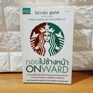 ถอยไปข้างหน้า ONWARD โดย โฮวาร์ด ซูลท์ส