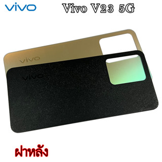 อะไหล่มือถือ ฝาหลัง Vivo V23 5G (แท้)