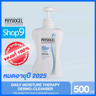 PHYSIOGEL Daily Moisture Therapy Dermo-Cleanser 500 ML หมดอายุ 2025ฟิสิโอเจล เดลี่ มอยซ์เจอร์เธอราปี คลีนเซอร์ 500ml