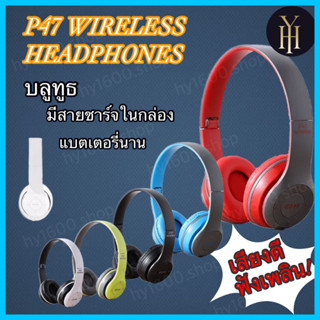 หูฟังบลูทูธ P47 เสียงดี Wireless Bluetooth Stereo Headset หูฟังบลูธูทไร้สาย