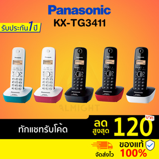 ราคา[ทักแชทรับโค้ด] Panasonic รุ่น KX-TG3411 (หลายสี) โทรศัพท์บ้าน โทรศัพท์ไร้สาย โทรศัพท์ตั้งโต๊ะ โทรศัพท์สำนักงาน