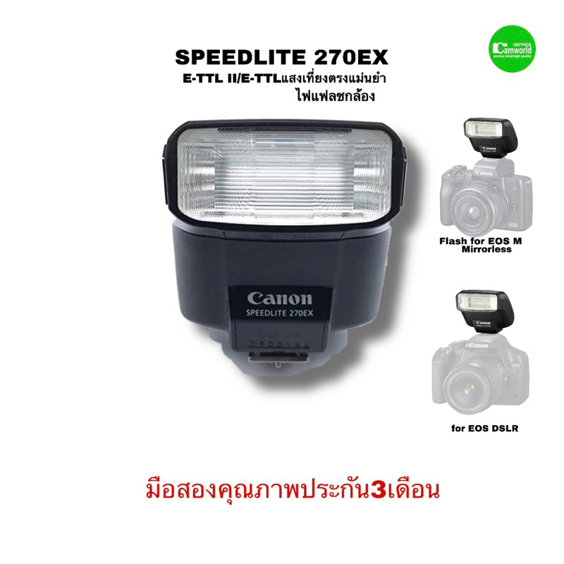 Canon Speedlite 270EX Flash E-TTL for DSLR  EOS M ไฟแฟลชกล้อง ของค่ายแคนนอน ประสิทธิภาพเยี่ยม used ม