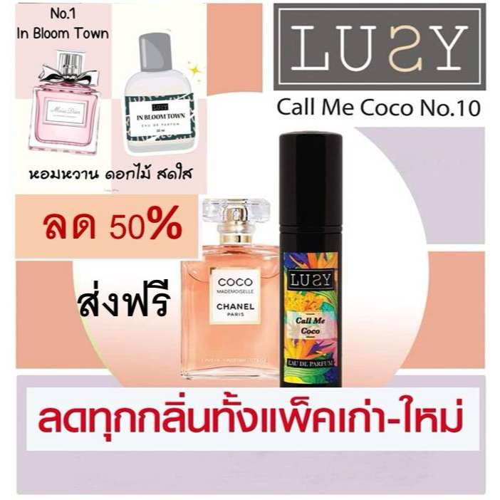 น้ำหอมลูซี่ Lusy Fragrance ส่งฟรี Sale ล้างสต๊อค !!