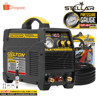 DELTON เครื่องตัดพลาสม่า ตู้ตัดพลาสม่า Non-touch Pilot ARC Plasma Cutter ตู้เชื่อมพลาสม่า รุ่น CUT-40