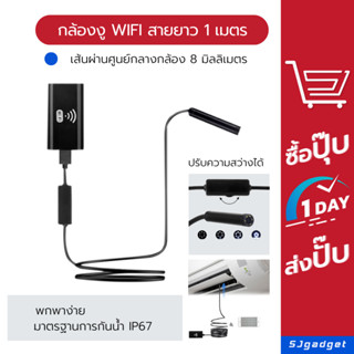 กล้องงู wifi สายยาว 1 เมตร กันน้ำ กล่องส่องท่อ กล้องงู กล้องเอ็นโดรสโคป