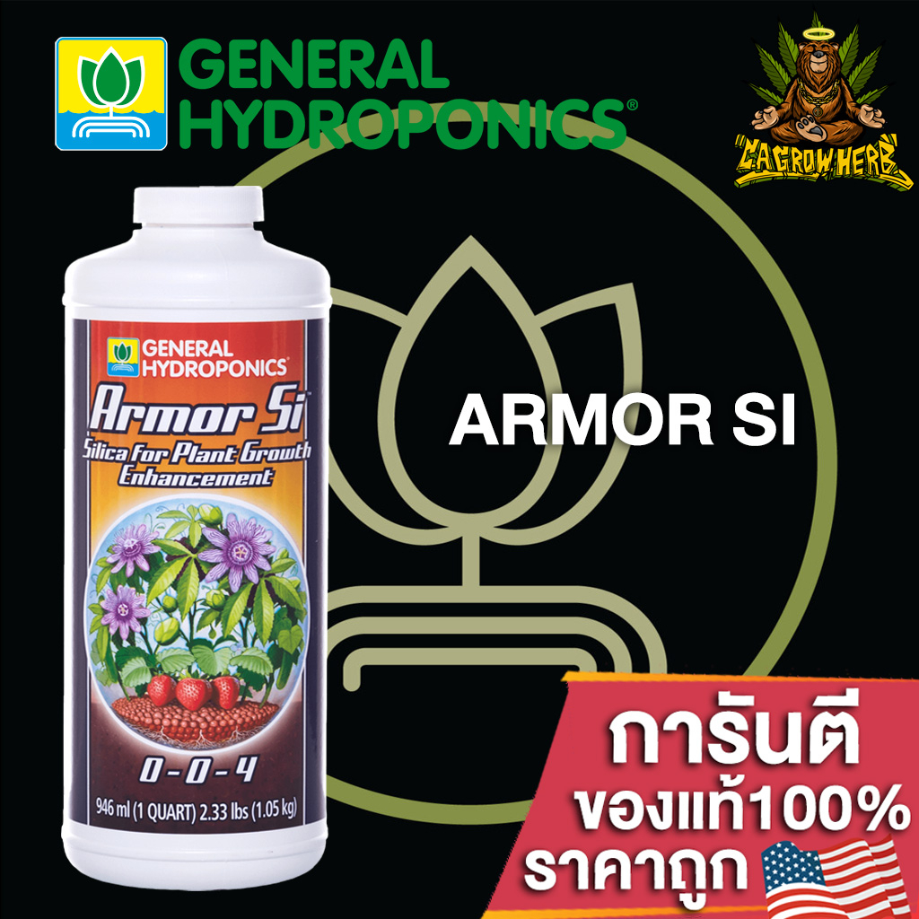 General Hydroponics Armor Si ซิลิกาและโพแทสเซียมส่งเสริมให้พืชแข็งแกร่งและทนต่อความเครียดมากขึ้น ขนาดแบ่ง 50/100/250ml