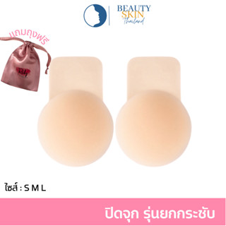 ของแท้ พร้อมส่ง l Ruby Bra ปิดจุกยกกระชับ ซิลิโคนยกกระชับ บรายกกระชับ ช่วยยกทรงหน้าอกดูสวย แปะจุก (แถมถุงแบรนด์)