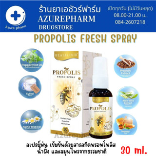 Real Elixir Propolis Fresh Spray สเปรย์พ่นช่องปาก ขนาด 30 ml.