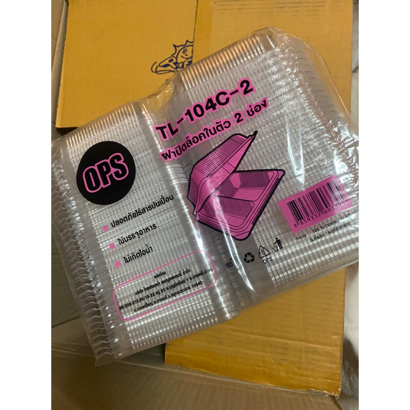 กล่อง104แบบ2ช่องฝาล็อคในตัว