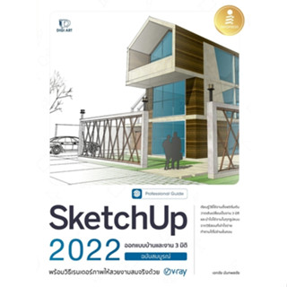 SketchUp 2022 Professional Guide