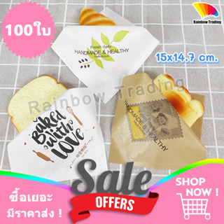 (100ใบ) 15x14.7 cm ซองสามเหลี่ยม กระดาษ รองอาหาร ซองเบอร์เกอ…