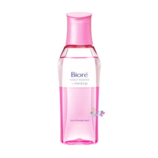 บิโอเร เมคอัพ รีมูฟเวอร์ อาย แอนด์ ลิป 130มล Biore Makeup Remover for Eye &amp; Lip 130ml ล้างเครื่องสำอาง