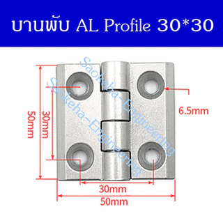 บานพับอลูมิเนียมโปรไฟล์ สีบรอนซ์ Bronze Aluminum Profile Hinge