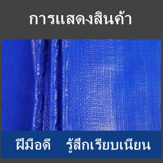 ผ้าใบกันแดดกันฝน ผ้าใบ pe ผ้าใบกันฝน ผ้าใบบังแดดฝน ขนาด 4x4 4x5 5x6 6x8ผ้าใบคลุมรถ ผ้าใบกันแดด บลูชีท ผ้าใบ