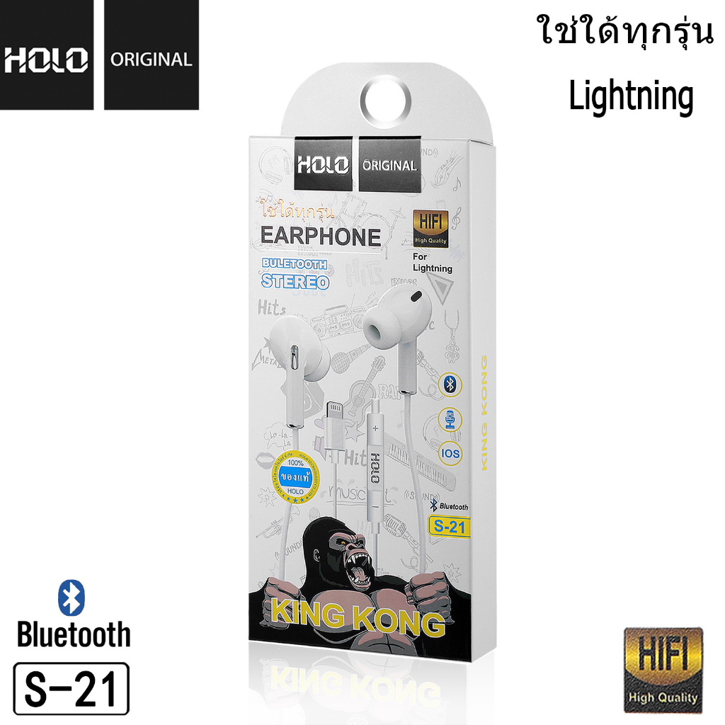 HOLO S-21 King Kong  หูฟังสำหรับไอโฟน บลูทูธ รองรับทุก สำหรับ X / 7 / 8 / 11 / 12 /Wireless Bluetoot