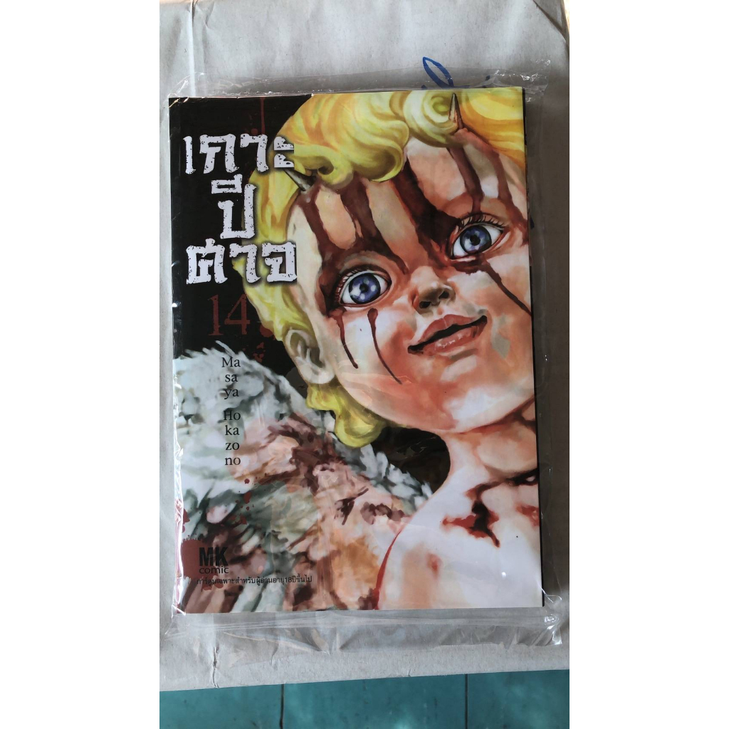 (แบบแยกเล่ม) เกาะปีศาจ เล่มที่ 1-14 หนังสือการ์ตูน มังงะ