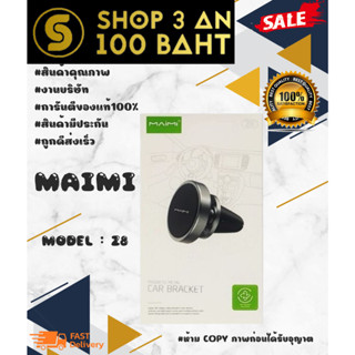 MAIMI Z8 ที่ยึดมือถือแบบแม่เหล็ก ในรถยนต์ แบบติดกับช่องแอร์ แท้พร้อมส่ง (120166)