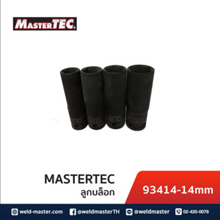 MASTERTEC  ลูกบล็อกลมยาว 1/2 ขนาด 14,17,29,21 mm