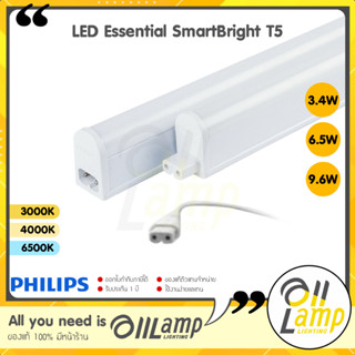 Philips LED T5 set ชุดรางแอลอีดี 3.4w 6.5w 9.6w รุ่น BN058C (แถมสายต่อให้ทุกชุด)