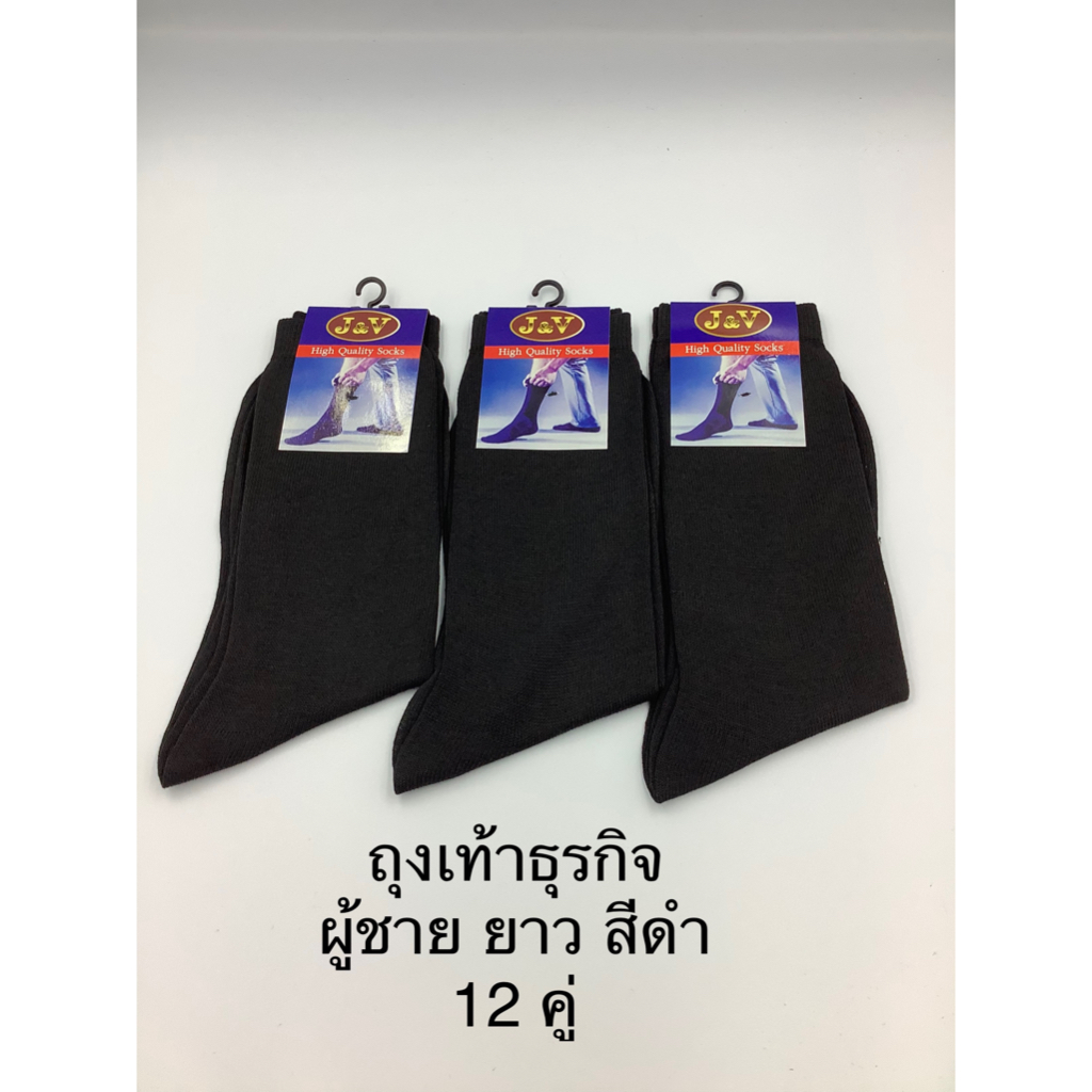ถุงเท้าธุรกิจยาวผู้ชายรุ่นถูก6คู่12คู่
