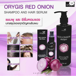 ORYGIS RED ONION แชมพูหอมแดง