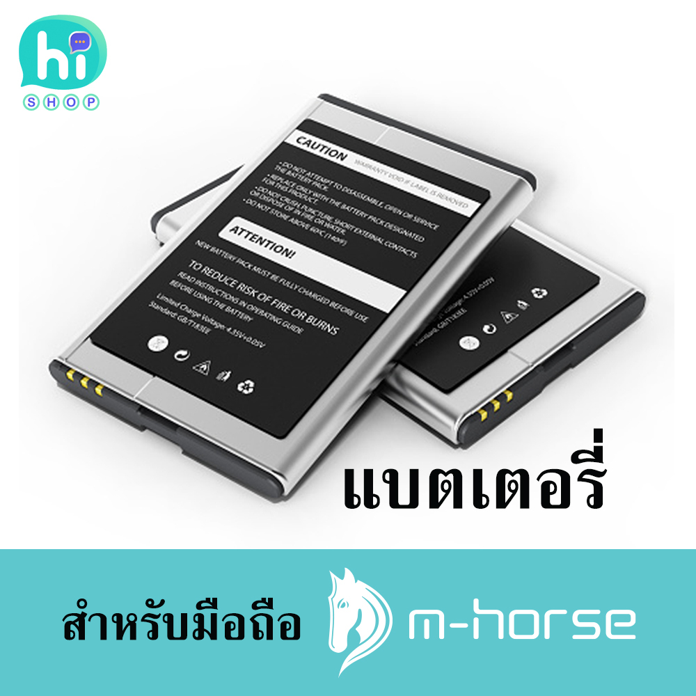 แบตเตอรี่ มือถือสมาร์ทโฟน m-horse (เอ็มฮอร์ส) ของแท้ศูนย์ไทย รับประกัน6เดือน พร้อมส่งจากไทย ของใหม่