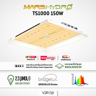 [ส่งฟรี] Mars hydro TS1000 150W ไฟปลูกต้นไม้ Full Spectrum with IR Marshydro Grow Light ไฟปลูก