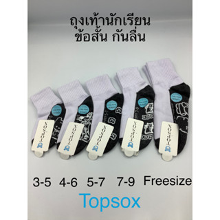 ถุงเท้านักเรียนกันลื่น12คู่Topsox