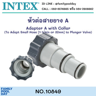 หัวต่อสายยาง A Intex 10849