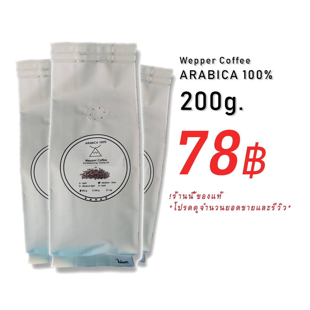 กาแฟคั่วบด Arabica 100% 200 กรัม ดอยแม่สลอง