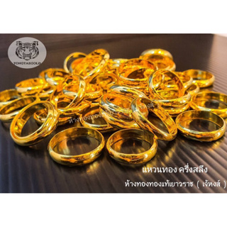 ราคาแหวน1/2สลึง(1.9กรัม)มีใบรับประกัน ทองแท้96.5ไซศ์48-62