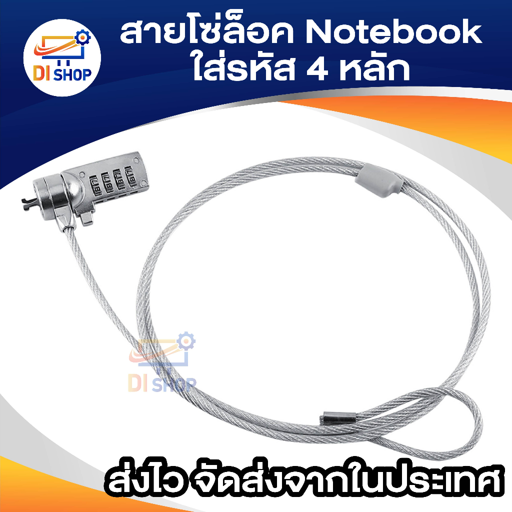 สายล๊อค Notebook แบบที่ 1 numeric lock PCS-3